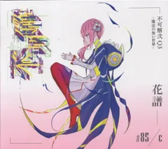 2026年最新】花譜 魔法の人気アイテム - メルカリ