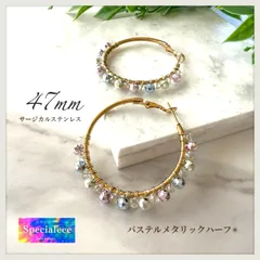 【specialeeeショップ】47mm★パステルメタリックビーズ輝くフープピアス★ハーフ★アレルギー対応サージカルステンレス★派手可愛い☆フォーマルやお呼ばれにも★