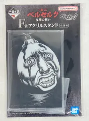 BANDAI SPIRITS 一番くじ ベルセルク 反撃の誓い F賞 ベヘリット/蝕 アクリルスタンド