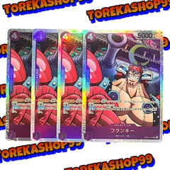 ワンピースカード フランキー SR 4枚セット OP09-072