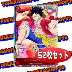 ワンピースカード ルフィ50枚セット モンキー･D･ルフィ SR OP01-024