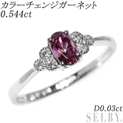 新品 Pt950 ベキリーブルーカラーチェンジ ガーネット ダイヤモンド リング 0.544ct D0.03ct 【エスコレ】のサムネイル