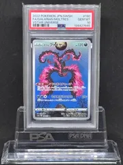 ガラルファイヤー　AR　S12a【VSTARユニバース】190/172　PSA10