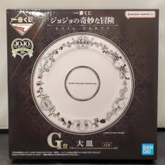 BANDAI SPIRITS 一番くじ ジョジョの奇妙な冒険 EVIL PARTY G賞 大皿