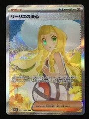 ポケモンカードゲーム ポケカ リーリエの決心 SAR M1L-091 M1L 拡張パック「メガブレイブ」 トレカ TCG 266