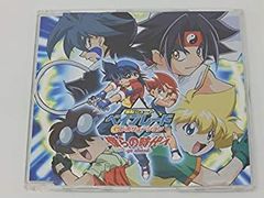 無印 初代 爆転シュートベイブレード キョウジュのサウンドファイル
