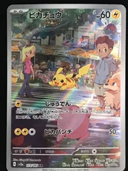 ポケモンカードゲーム ポケカ ピカチュウ AR SV2a-173 SV2a 強化拡張パック「ポケモンカード151」 トレカ TCG 264
