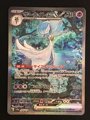 サーナイトex SAR スカーレット&バイオレット ハイクラスパック