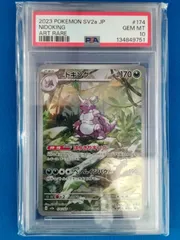 2026年最新】ニドキング psa10の人気アイテム - メルカリ