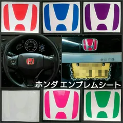 ホンダ エンブレムシート・ロゴシール1枚　ステッカー■ステアリング、フロント、リア