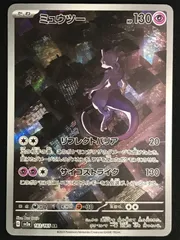 ポケモンカードゲーム ポケカ ミュウツー AR SV2a-183 SV2a 強化拡張パック「ポケモンカード151」 トレカ TCG 264
