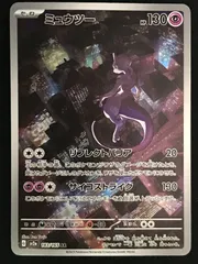 ポケモンカードゲーム ポケカ ミュウツー AR SV2a-183 SV2a 強化拡張パック「ポケモンカード151」 トレカ TCG 264