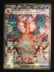 ポケモンカードゲーム ポケカ リザードンex SAR SV3-134 SV3 拡張パック「黒炎の支配者」 トレカ TCG 264
