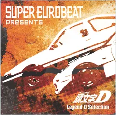 2026年最新】SUPER EUROBEAT presents 頭文字D ~D SELECTION 2~の人気 