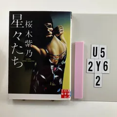 星々たち様！！専用ページ 2026年最新】星々たち 新装版の人気アイテム - メルカリ