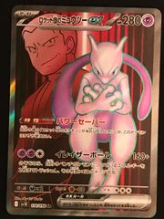 PSA9 ロケット団のミュウツーex SR ポケモンカード - メルカリ