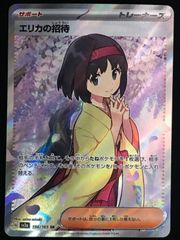 エリカの招待 SR SV2a ポケモンカード151 196/165 - メルカリ
