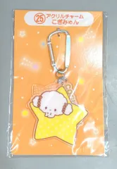 サンリオ サンリオキャラクター大賞当りくじ 2025年10月 25.アクリルチャーム こぎみゅん