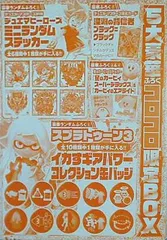 5大豪華ふろくコロコロ限定BOX 月刊コロコロコミック 2023年 4月号