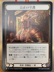 公正の守護 Balance of Justice - メルカリ