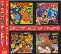 バンダイ8盤レコード 「朝日 ソノラマ セレクション part1