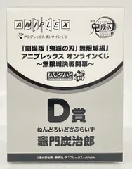 アニプレックス オンラインくじ 劇場版 鬼滅の刃 無限城編 第一章 猗窩座再来 無限城決戦開幕 D賞 竈門炭治郎 ねんどろいどさぷらいず