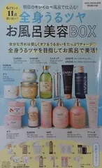 全身うるツヤお風呂美容BOX VOCE 2025年 3月号 特別付録