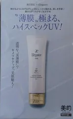 エレガンス アクアクリア スムースシールドUV 美的 2025年 4月号