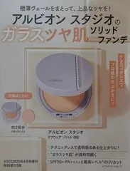 アルビオン スタジオ タフウェア ソリッド 050 VOCE 2025年