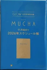 MUCHA 11月始まり2026年スケジュール帳 GLOW 2025年 12月号