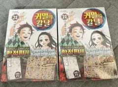 鬼滅の 鬼滅の刃 23 限定モデル 未開封 出品 猗窩座 義勇