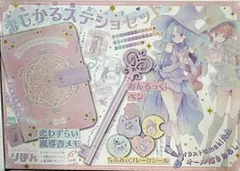 ふたりは魔女っ子 まじかるステショセット りぼん 2023年 11月号 ふろく