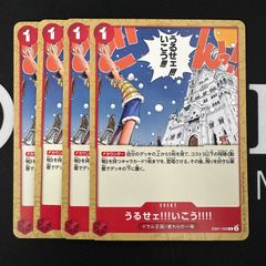 ワンピース カードゲーム うるせえ!!!いこう!!!! 4枚セット - メルカリ