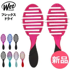 【新品】 ウェットブラシ Wet Brush ヘアブラシ フレックス ドライ くし ブラシ 速乾 サラサラ 髪 ヘアケア BWP800FLEX FLEX DRY スピードドライ 母の日 カラー1 [WET-91]