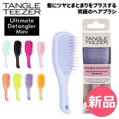 【新品】 タングルティーザー TANGLE TEEZER ザ・アルティメットディタングラー ミニ ヘアブラシ ブラシ 髪 櫛 濡れ髪 サラサラ コンパクト 絡まない ツヤ髪 The Ultimate Detan カラー1 [TTR-95]のサムネイル
