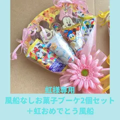 虹様専用　風船なしお菓子ブーケ2つ(虹ありがとう風船付き)