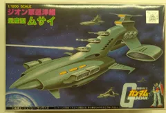 2026年最新】1/1200 量産型ムサイ の人気アイテム - メルカリ