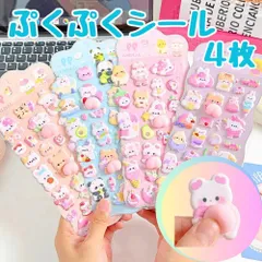 シール おしりぷくぷく 4枚 セット ぷにぷに 立体 3D ごほうびシール
