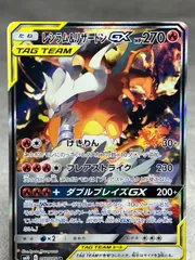 2026年最新】レシラム リザードンgx srの人気アイテム - メルカリ