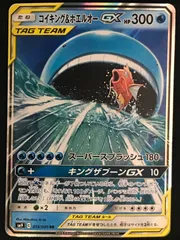 ポケモンカードゲーム ポケカ コイキング＆ホエルオーGX RR SM9-019 SM9 拡張パック「タッグボルト」 トレカ TCG 264