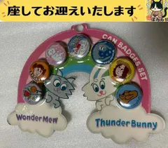 2026年最新】サンダーバニーの人気アイテム - メルカリ