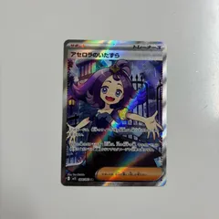 2026年最新】アセロラのいたずらSRの人気アイテム - メルカリ