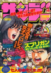 2026年最新】1992年 少年サンデーの人気アイテム - メルカリ