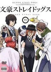 [중고] 문호 스트레이독스 11 [렌탈 떨어짐] [DVD]