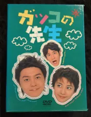 2026年最新】ガッコの先生 dvdの人気アイテム - メルカリ