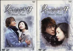 2026年最新】冬のソナタ DVDセットの人気アイテム - メルカリ