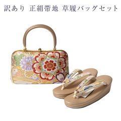 きょうこ様専用No.38 和装 草履、バッグセット 正絹 帯地 新品未使用