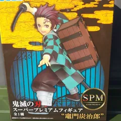 鬼滅の刃 SPM スーパープレミアムフィギュア 竈門炭治郎 セガプライズ