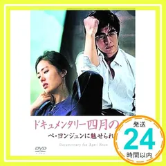 2026年最新】ドキュメンタリー四月の雪 ペ・ヨンジュンに魅せられて