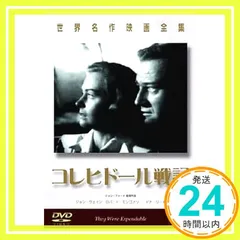 世界名作映画全集 コレヒドール戦記 [DVD] [DVD]_02のサムネイル